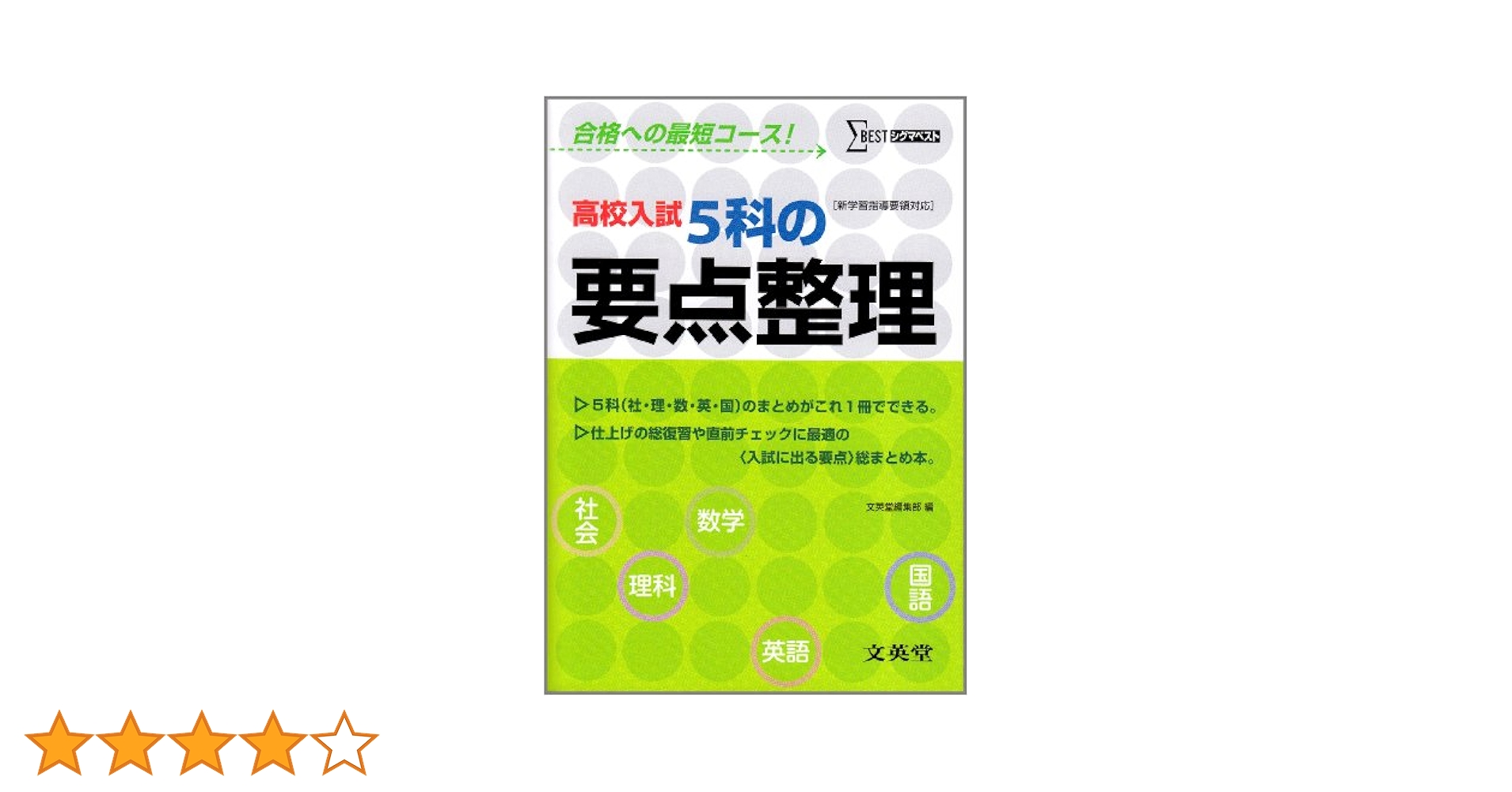 エフォート　要点総整理　高校受験　セット 712kXIXhcIL._UF350,350_QL50_.jpg